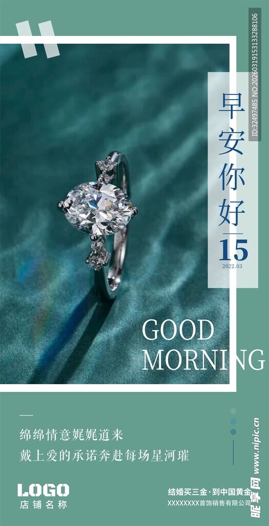 珠宝日签海报