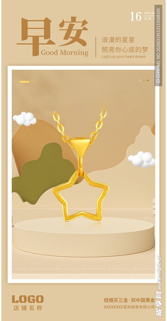 黄金项链日签海报