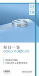 珠宝日签海报