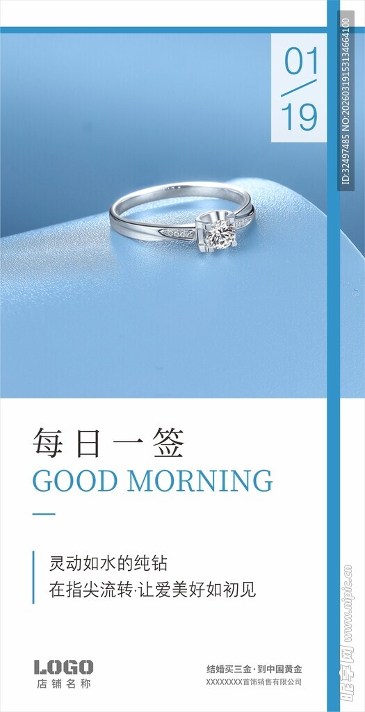 珠宝日签海报