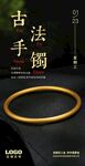 古法金日签海报