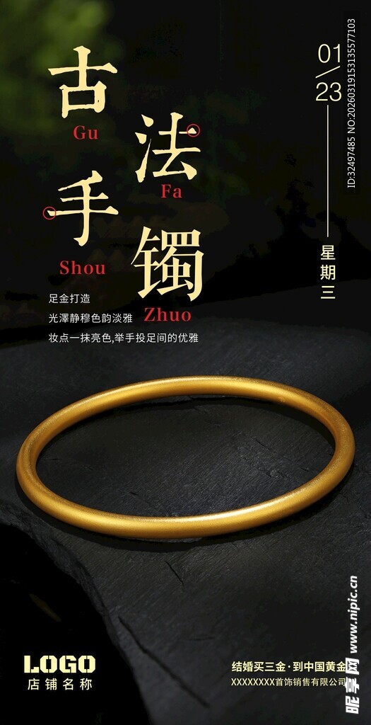 古法金日签海报