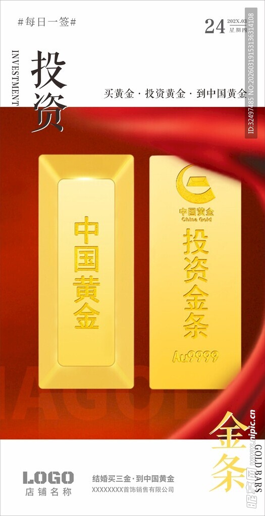 金条日签海报