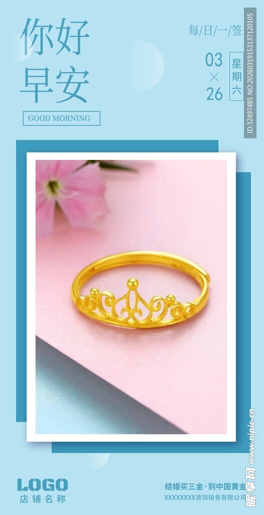 黄金日签海报 