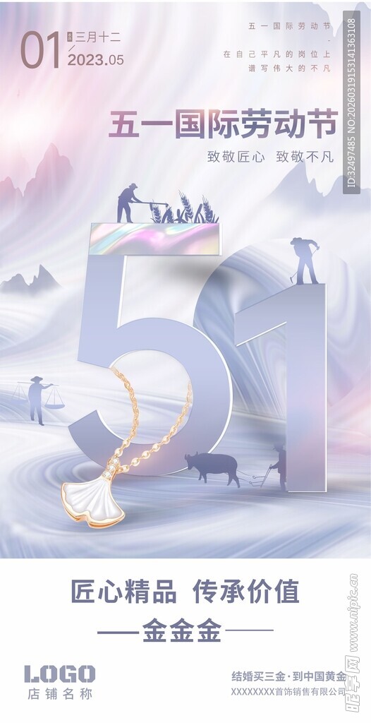 劳动节珠宝日签海报