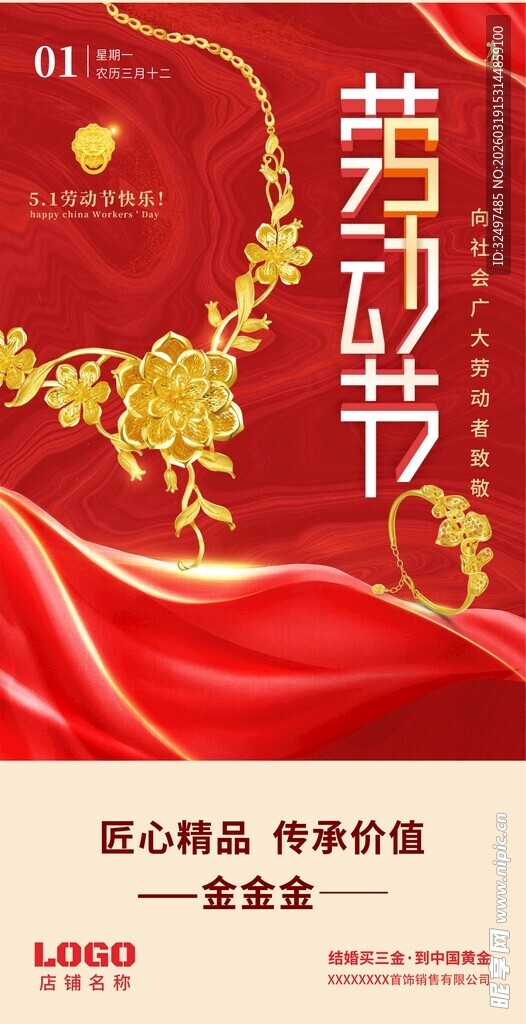 劳动节日签海报