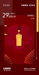 珠宝日签海报