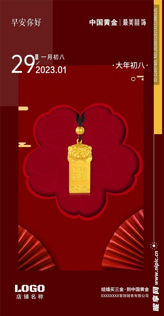 珠宝日签海报