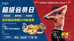 超级会员日健身海报