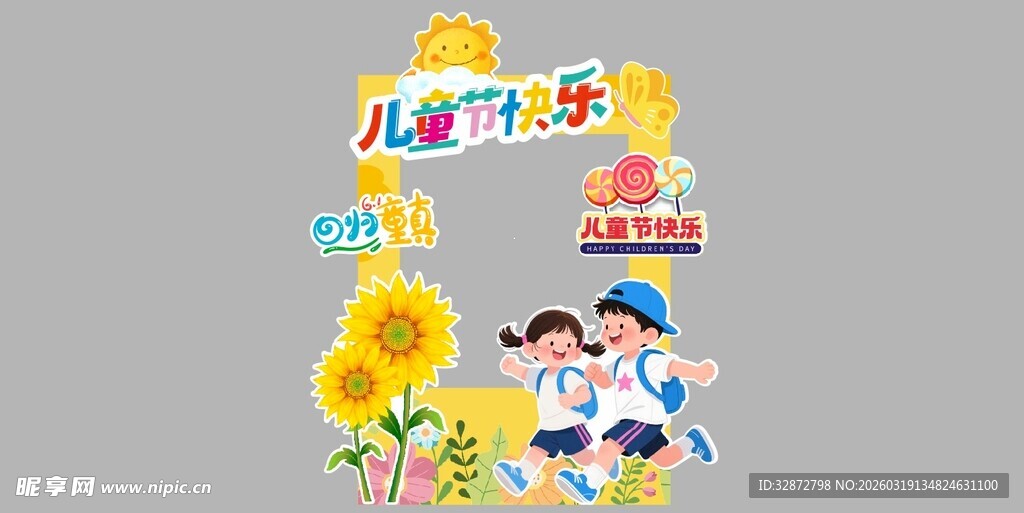 儿童节拍照打卡框