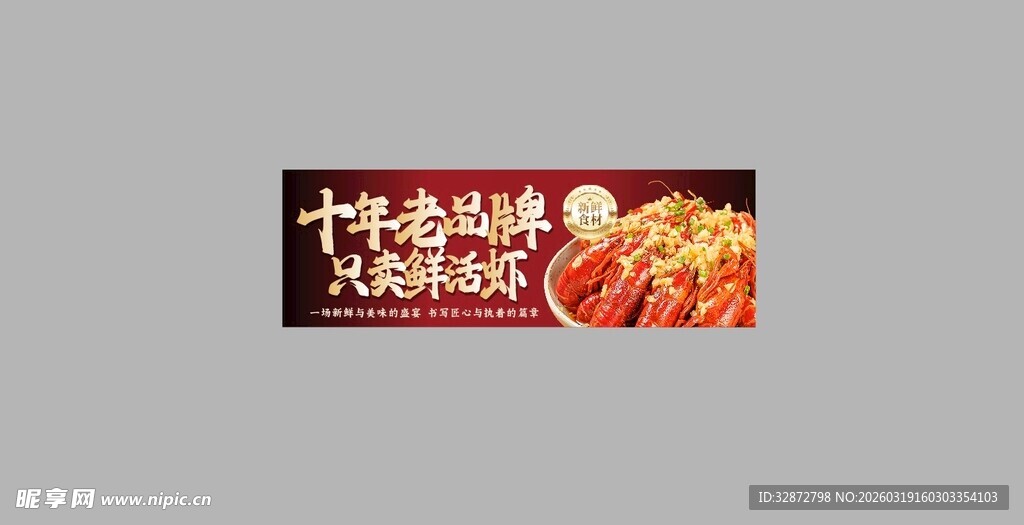 龙虾宣传灯箱海报