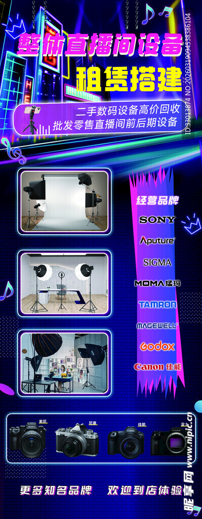 直播间搭建易拉宝