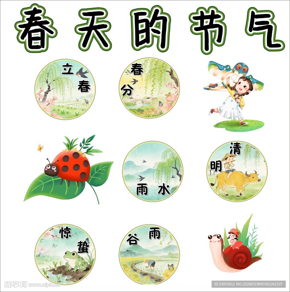 春天节气插画展示