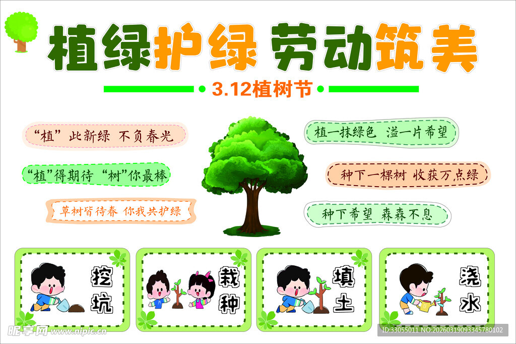 植树护绿劳动风采