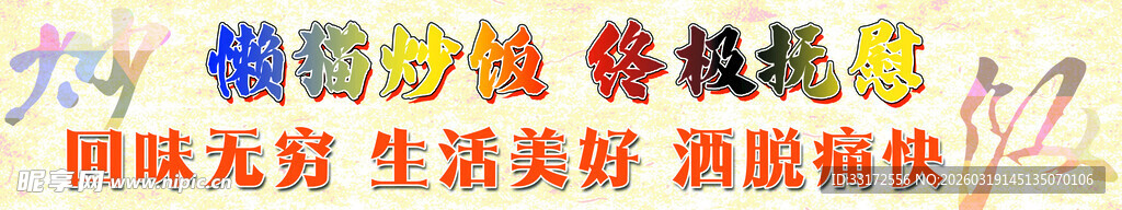  美食小吃海报炒饭