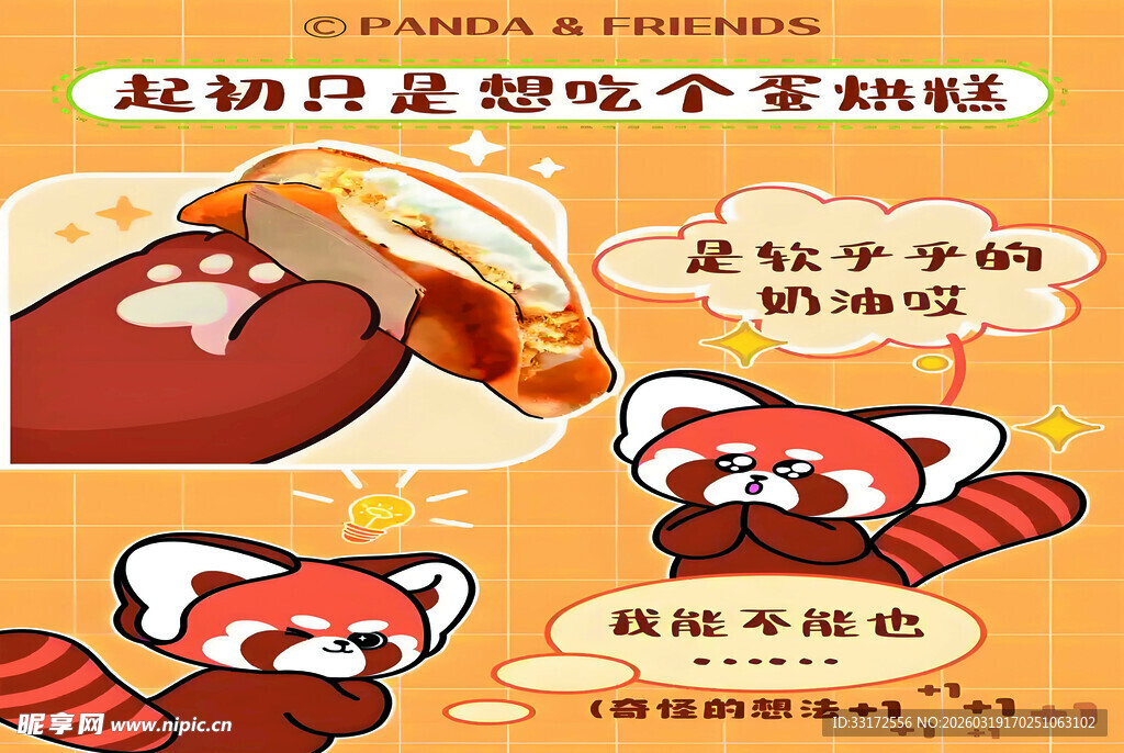 萌趣小熊猫享受美味蛋糕