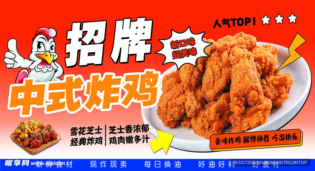 美味中式炸鸡诱人呈现