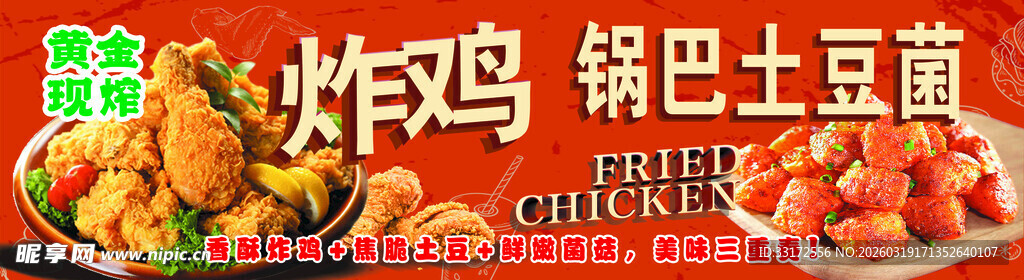 香嫩炒鸡配锅巴土豆