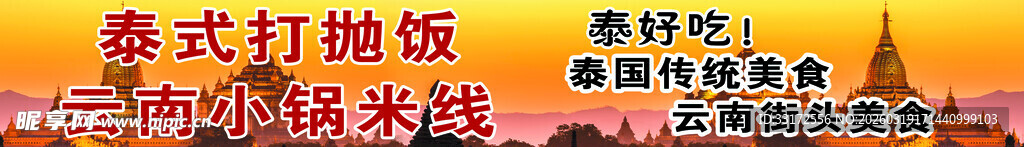 泰式微辣冬阴功汤海报