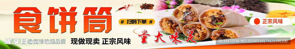 美味食饼筒美食展示