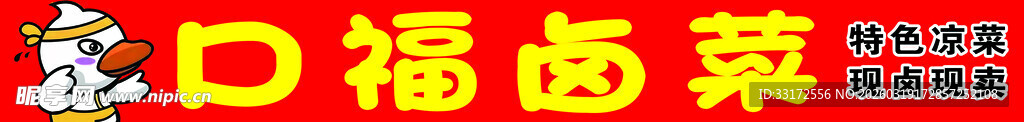福卤菜品牌标识图