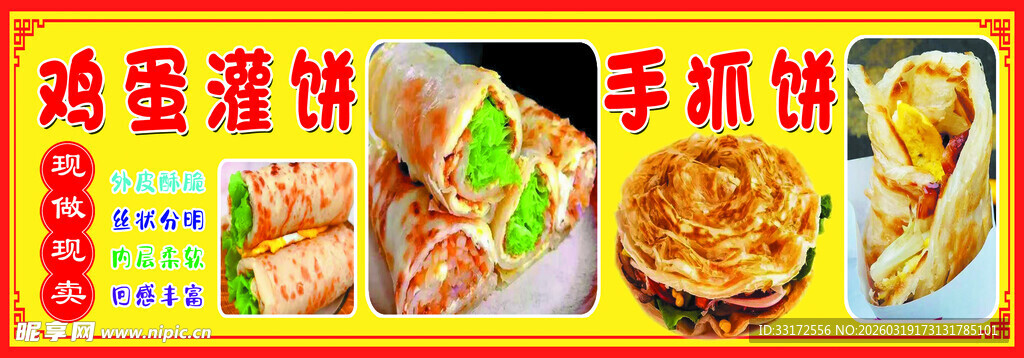 特色鸡蛋灌饼等美味面食