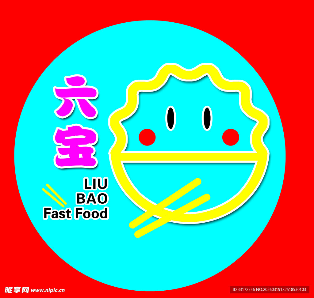 六金快餐标志设计