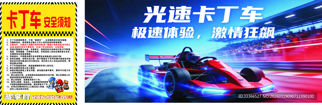 卡丁车安全须知