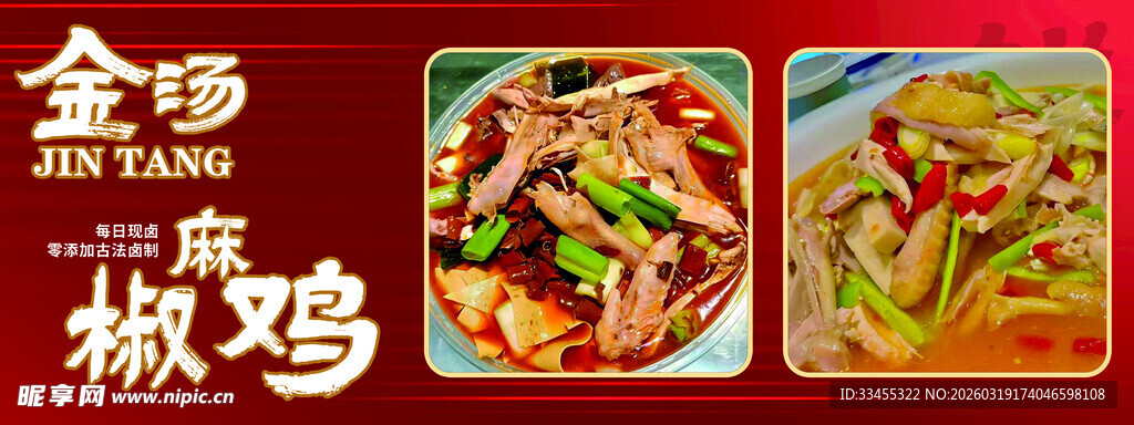 麻辣鲜香炒鸡美食展示