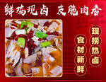 鲜锅炖肉 食材新鲜诱人