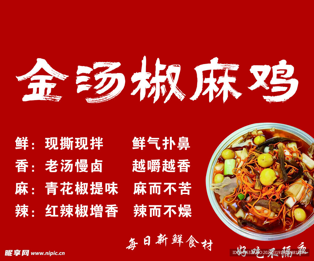 金汤椒麻鸡  鲜香好滋味