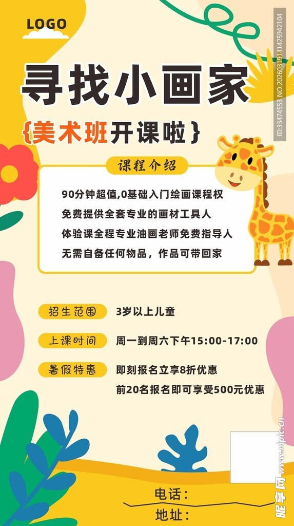 寻找小画家美术课开课啦