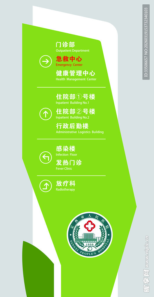 医院导视牌