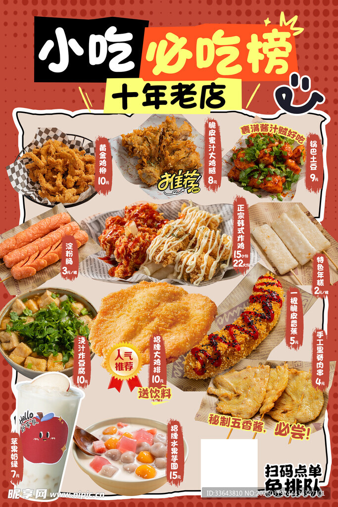 小吃海报