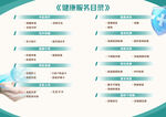 目录 健康服务 画册 项目 