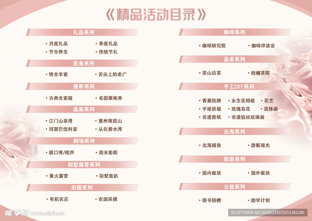 婚礼座位安排表 目录 活动服务