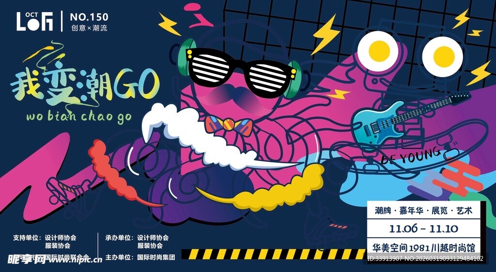 荧光派对宣传海报