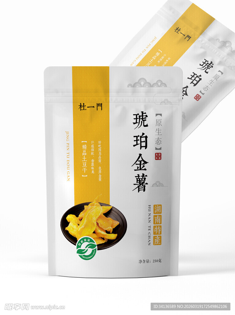 琥珀金薯包装样机