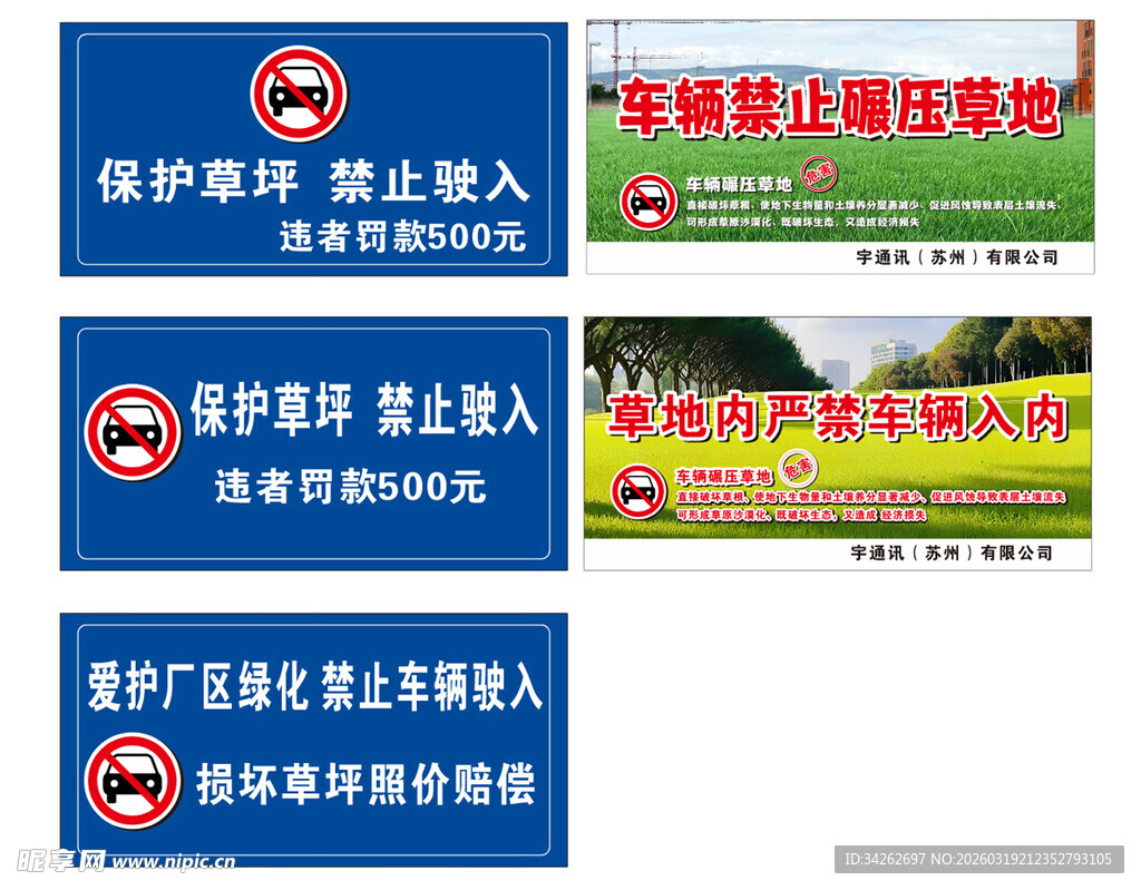 环保标语牌守护生态环境