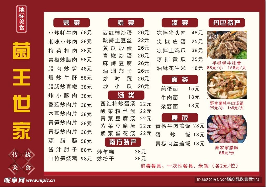 卤王世家卤味价目表