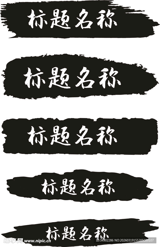 黑色笔触标题框