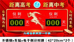 高考中考倒计时励志海报