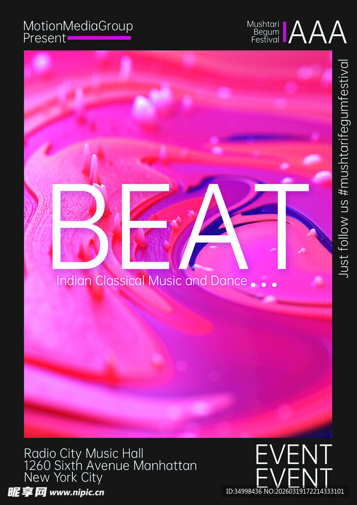 动感节拍活动宣传海报