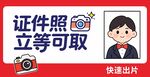 证件照宣传贴