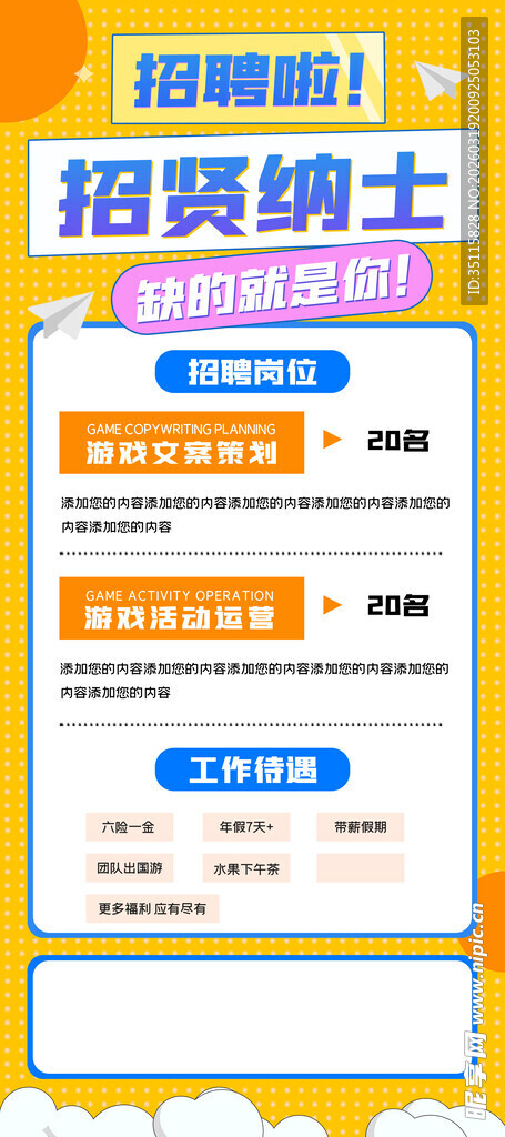 招聘编辑岗位页面展示