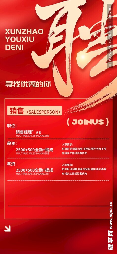 红色背景活动信息展示板