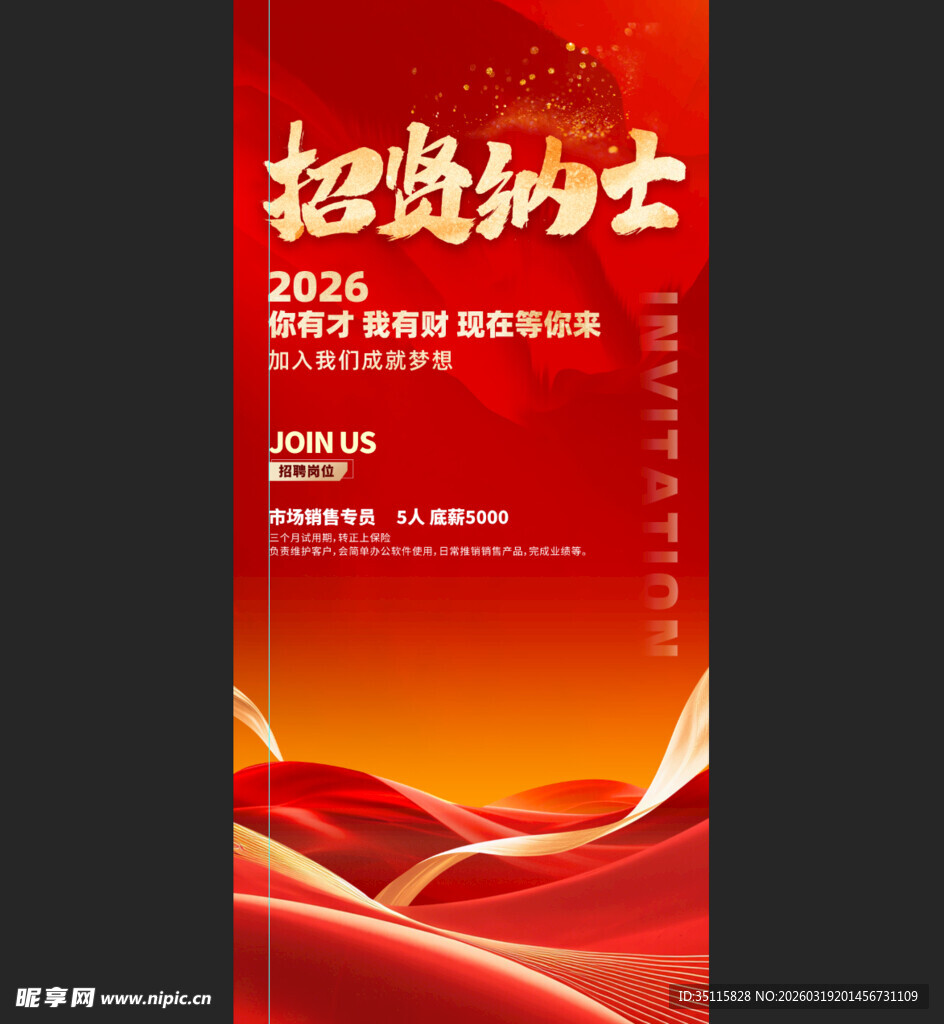 春季招聘页面展示