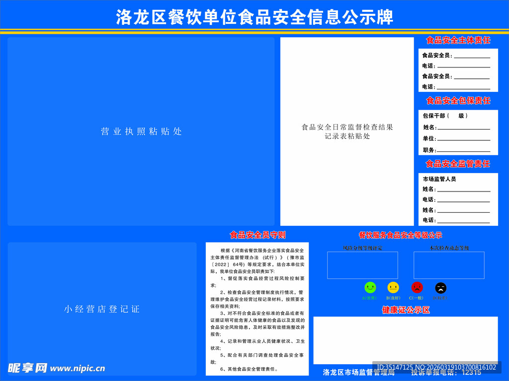 餐饮单位食品安全信息公示 卫生