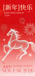 马年海报