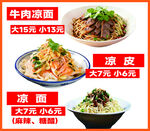 牛肉凉面等面食小吃特惠